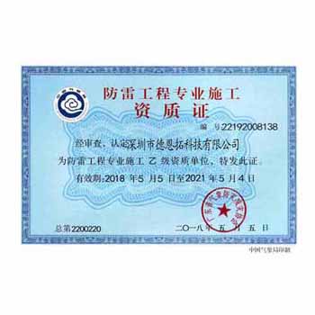 防雷工程施资质证